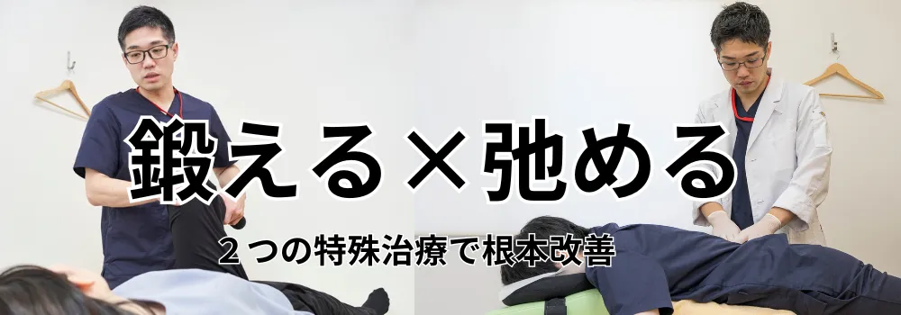 当院の治療・鍼灸・リハビリ整体