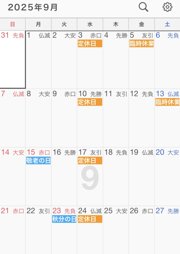 ９月のカレンダー