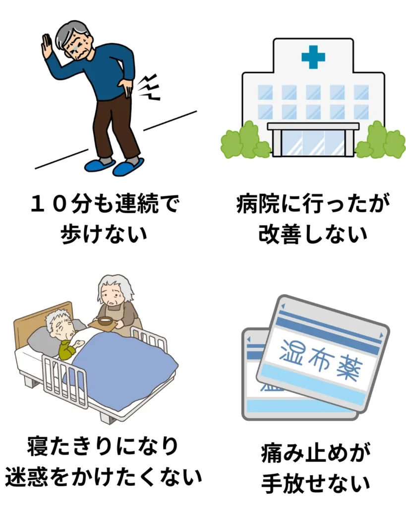 狭窄症　症状
