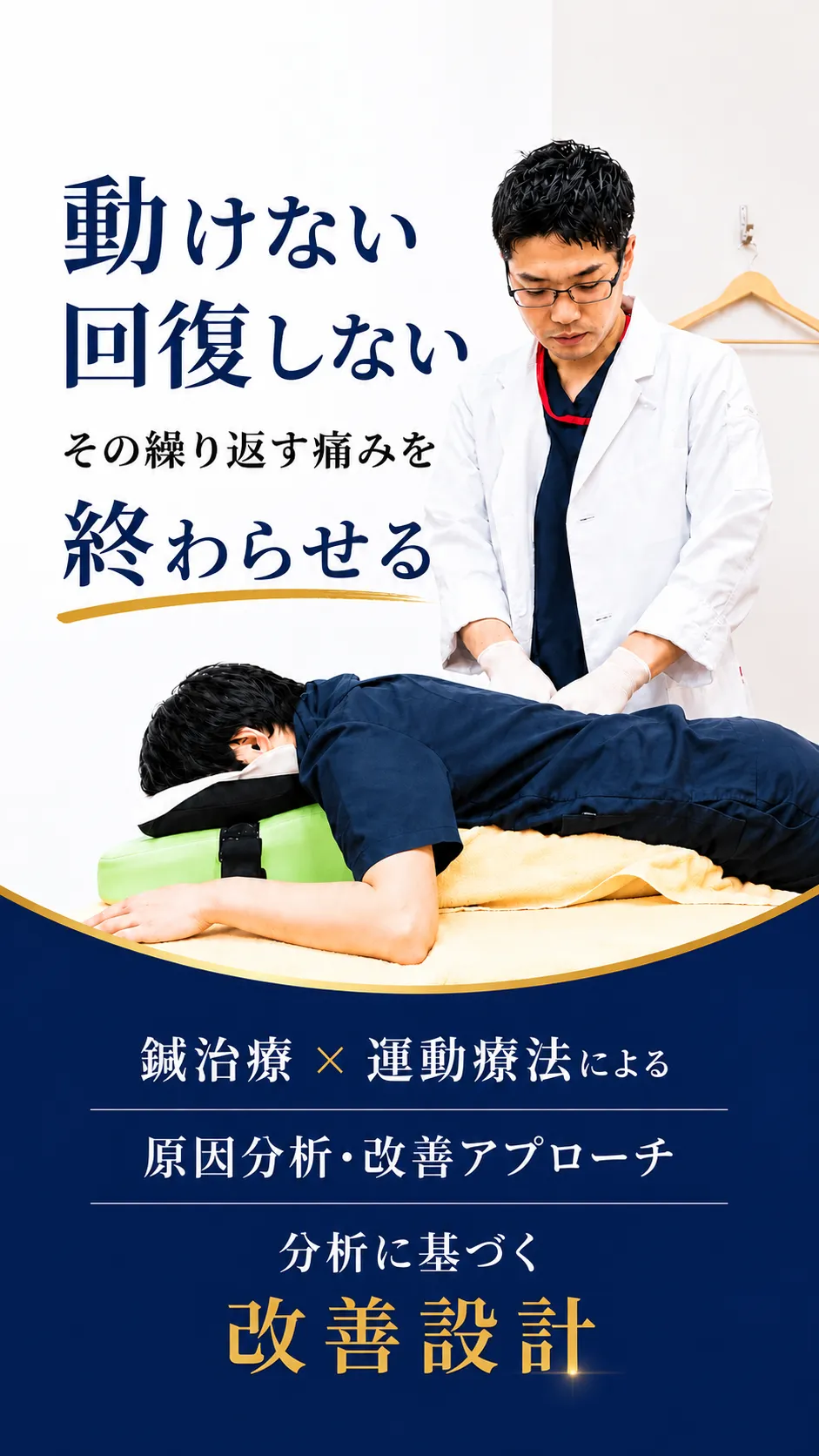 新潟すばる鍼灸・リハビリ整体｜動けない、回復しない、くり返す痛みを終わらせる。鍼灸×運動療法、分析に基づく改善設計