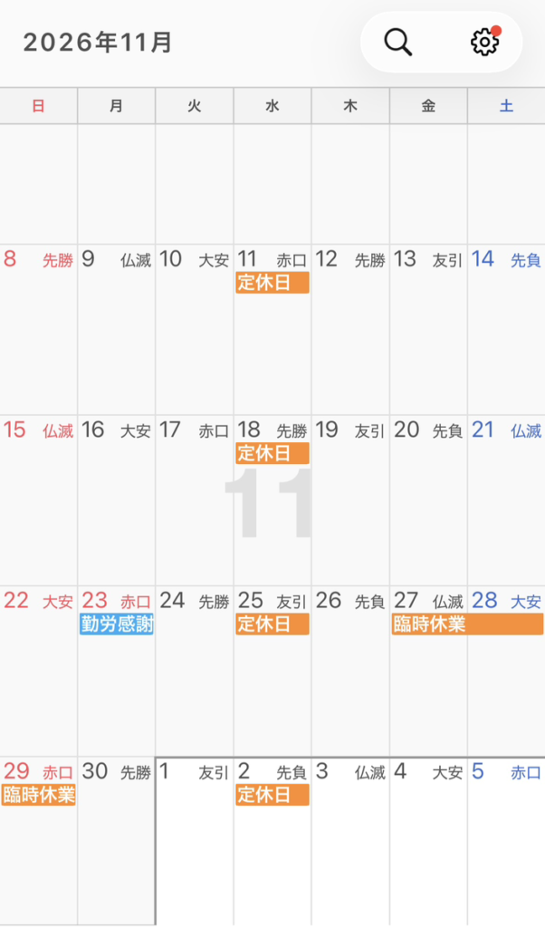 11月のお休みカレンダー