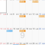 ９月のカレンダー