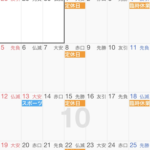 １０月カレンダー