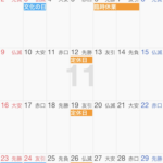 １１月のカレンダー