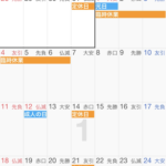 １月カレンダー