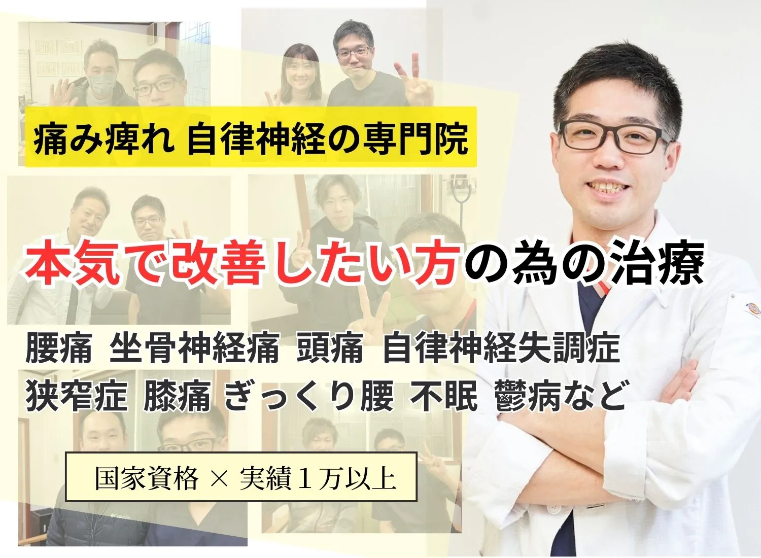 新潟すばる鍼灸リハビリ整体の院長