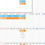 5月予定