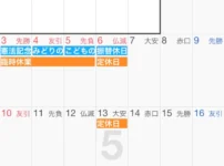 5月予定 新潟すばる鍼灸・リハビリ整体