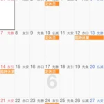 ６月の予定