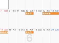 6月の予定