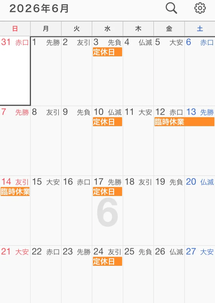 ６月の予定