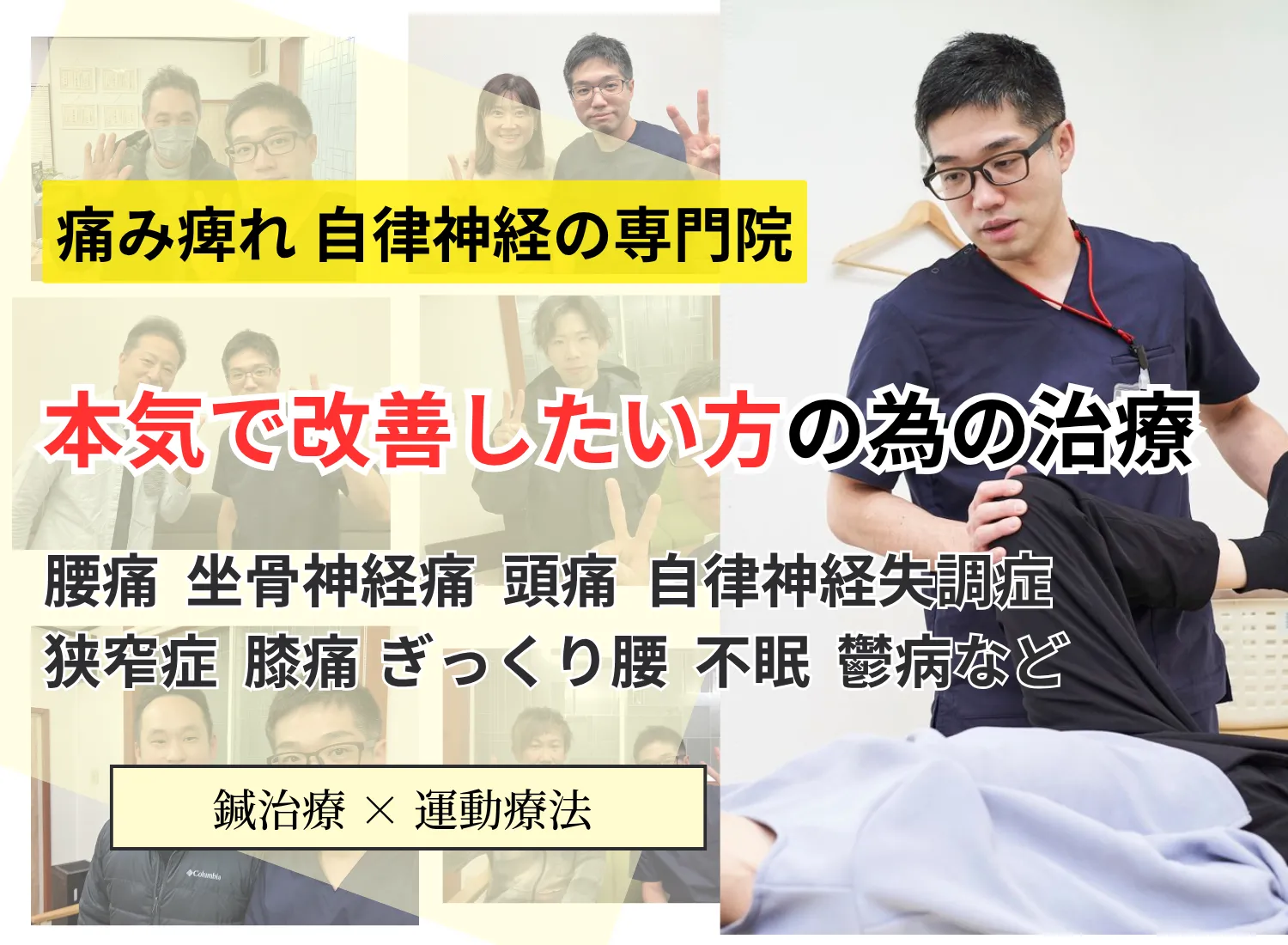 新潟すばる鍼灸・リハビリ整体