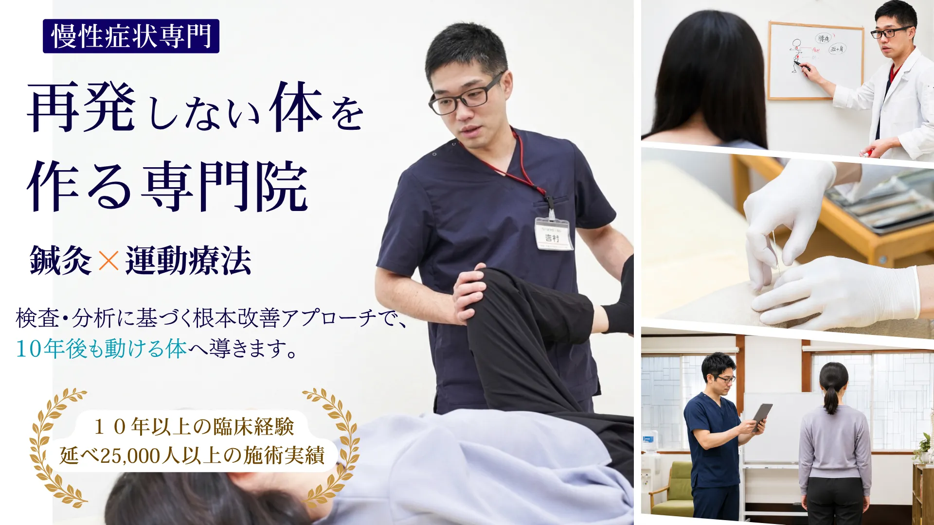 新潟すばる鍼灸・リハビリ整体　再発しない身体を作る専門院
