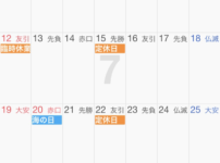7月カレンダー