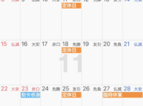 11月のお休みカレンダー